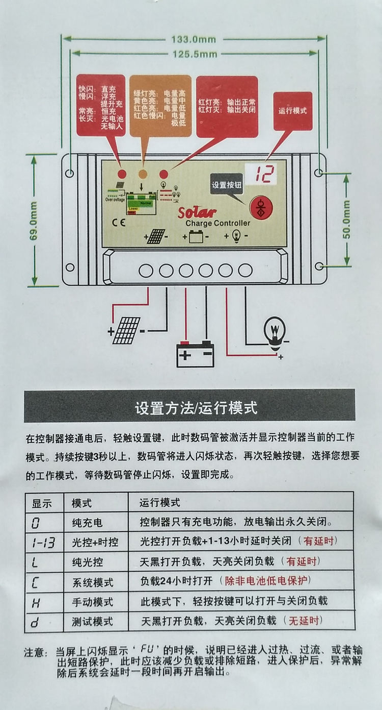 太能控制器說明書