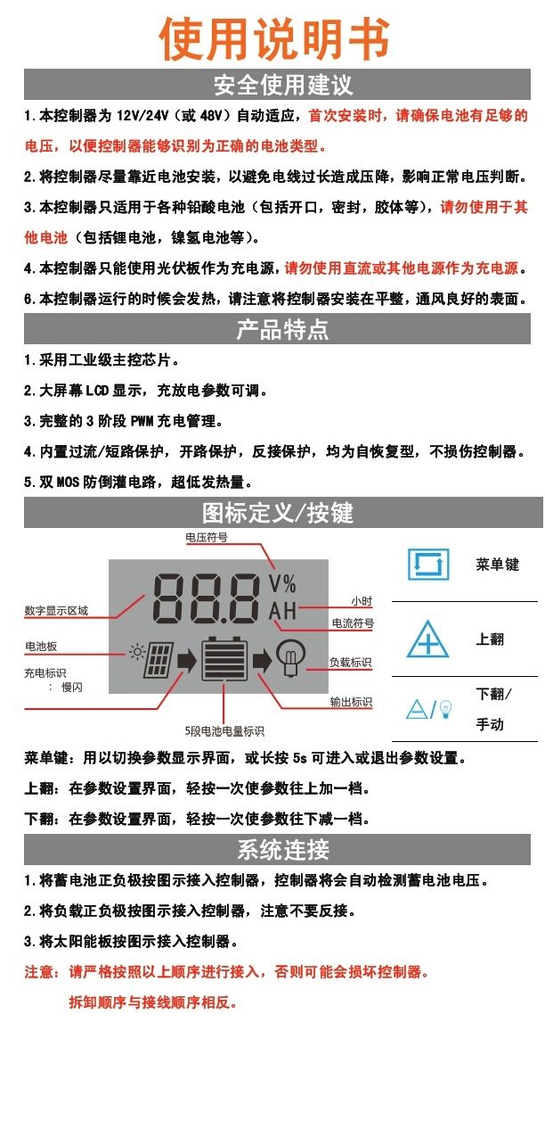 KLD太陽(yáng)能控制器說(shuō)明書(shū)