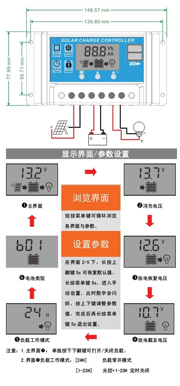 KLD太陽(yáng)能控制器說(shuō)明書(shū)