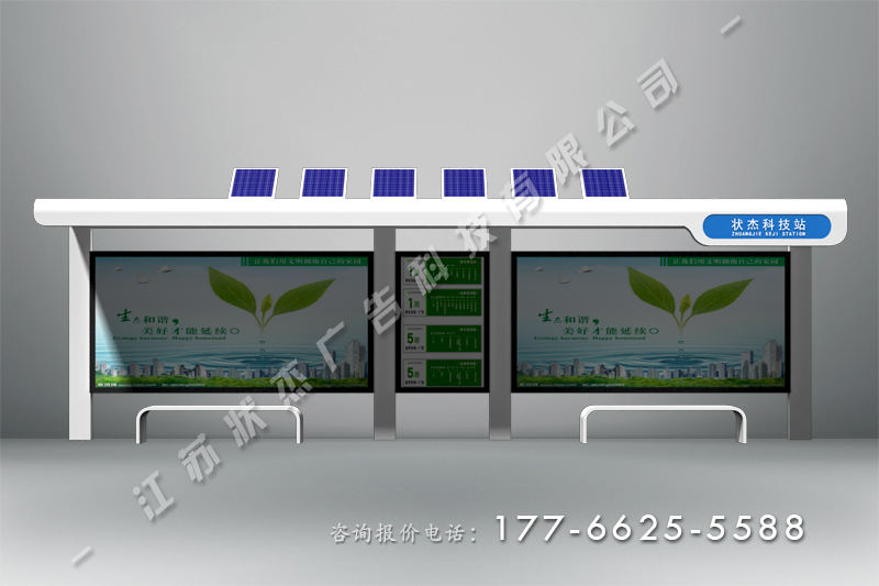 光伏發(fā)電公交車站臺候車亭設(shè)計(jì)